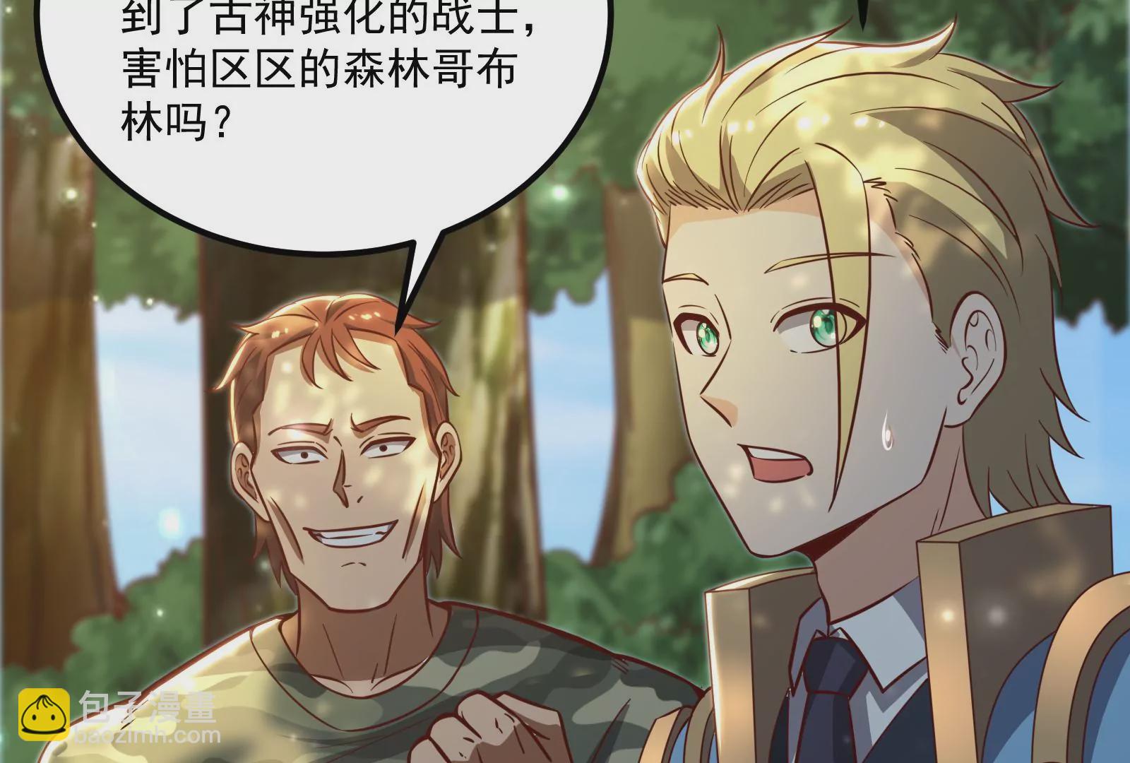 古神遊戲 - 第31話 犧牲！主動受縛的聖雄(2/3) - 6